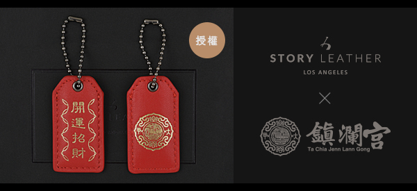 大甲鎮瀾宮開運平安符 +TWD.$300