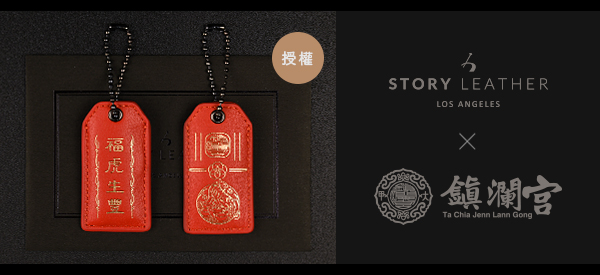大甲鎮瀾宮福虎生豐平安符 +TWD.$300