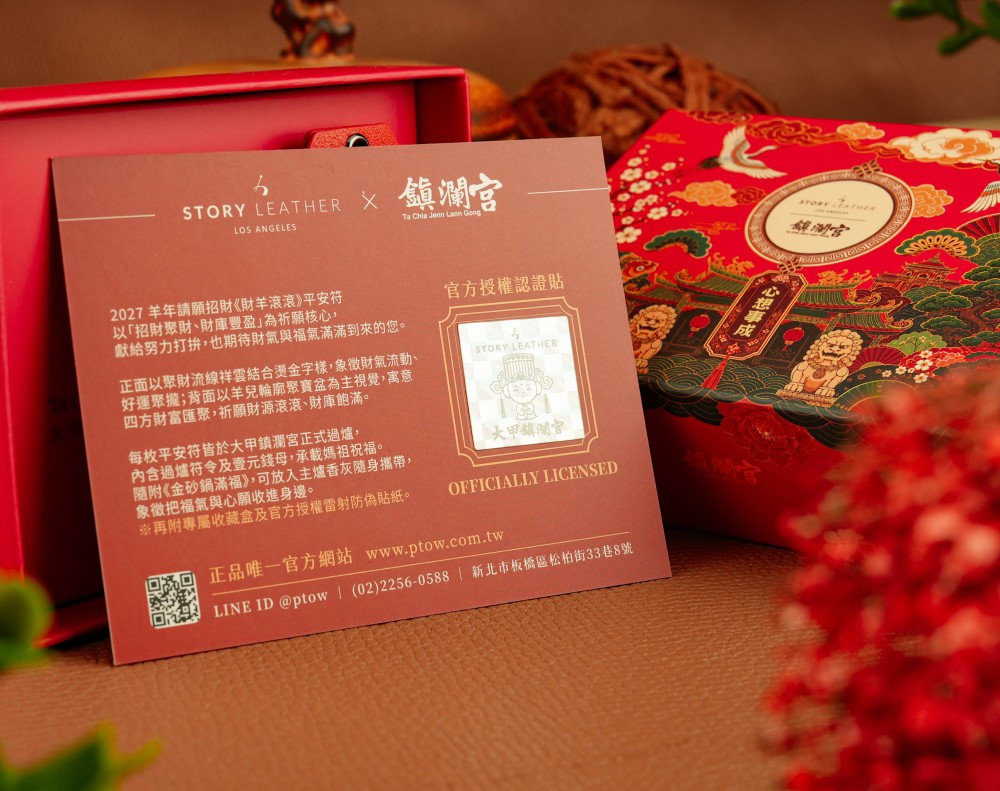 Style 86588-財羊滾滾(2027羊年請願) Style 86588-財羊滾滾(2027羊年請願)