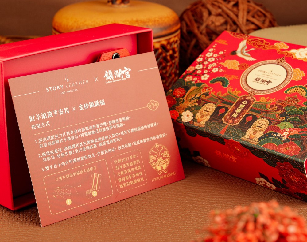 Style 86588-財羊滾滾(2027羊年請願)