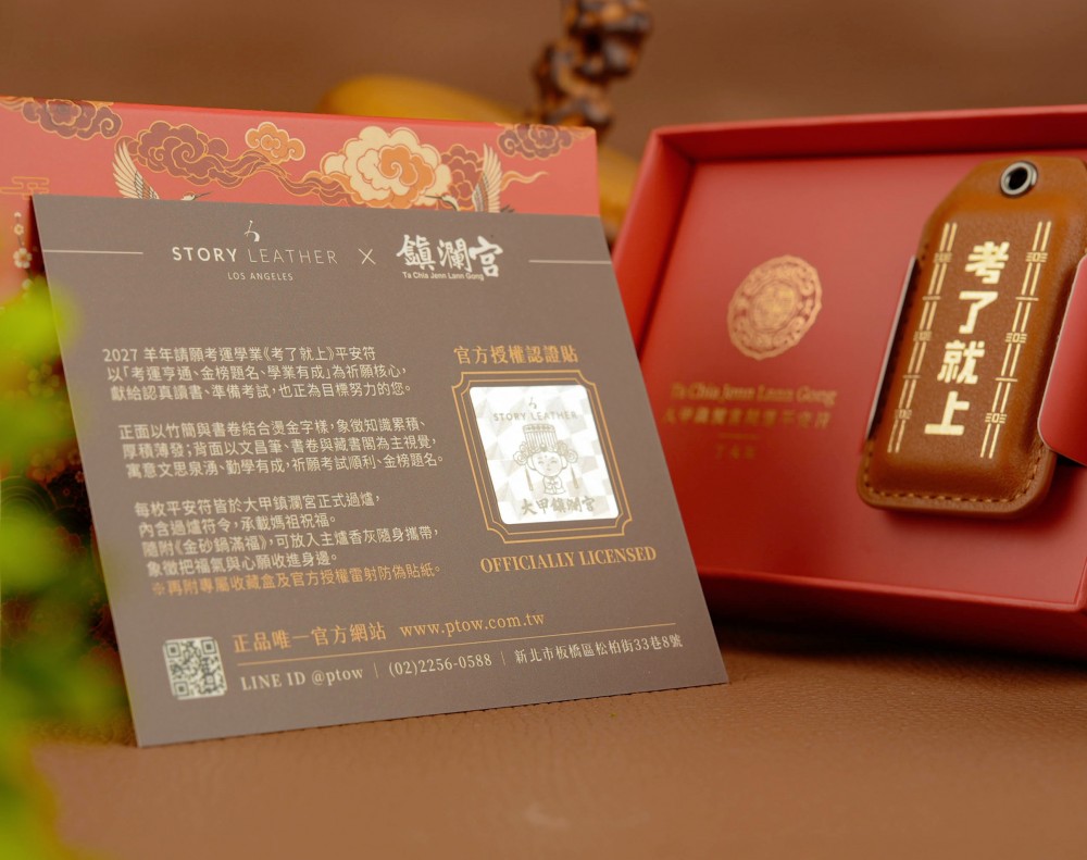 Style 86588-考了就上(2027羊年請願) Style 86588-考了就上(2027羊年請願)