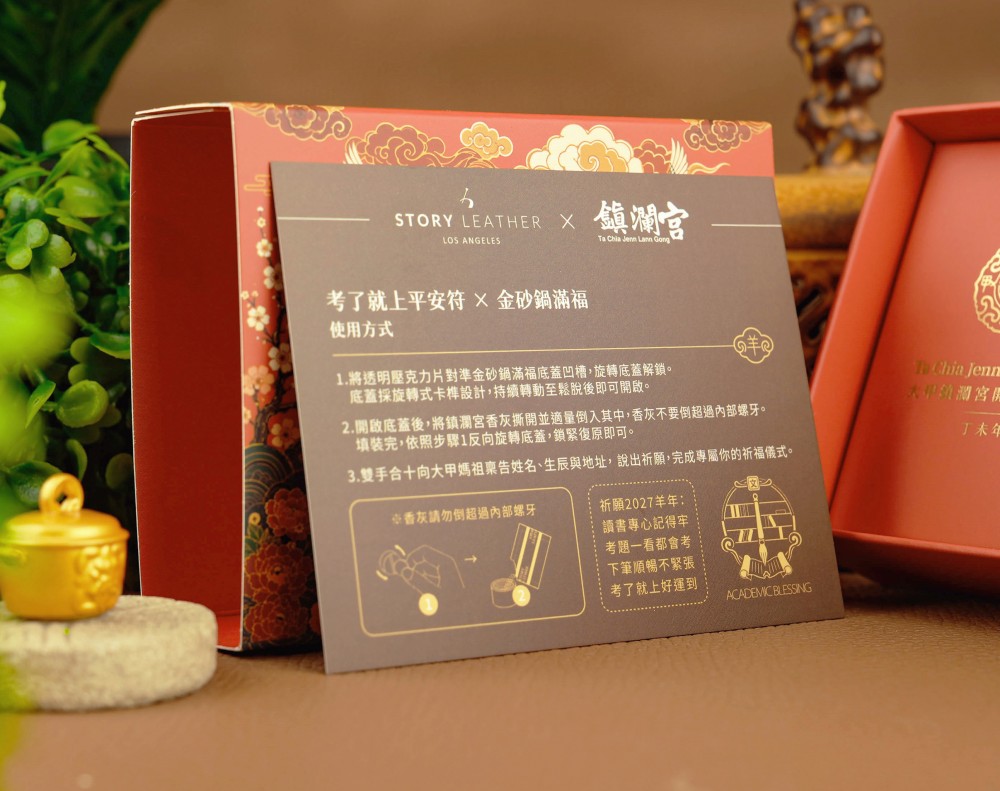 Style 86588-考了就上(2027羊年請願)