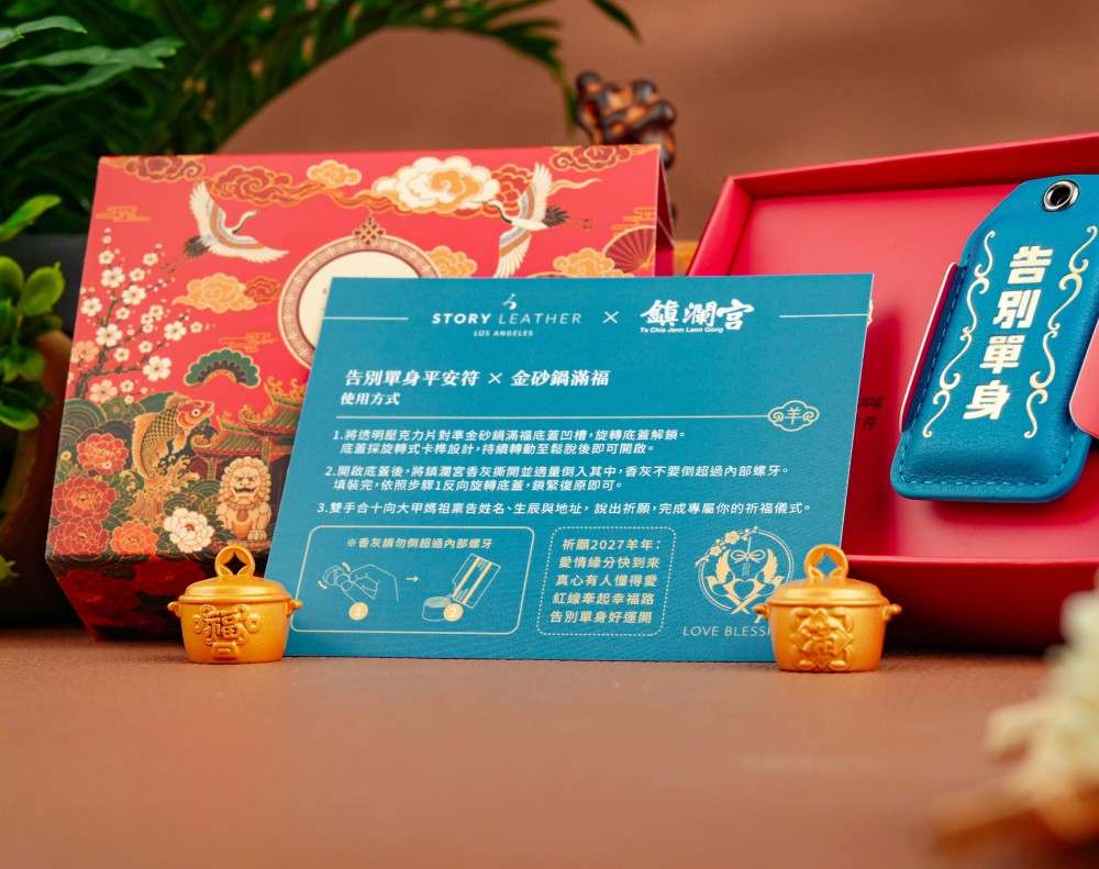 Style 86588-告別單身-湖水藍(2027羊年請願)