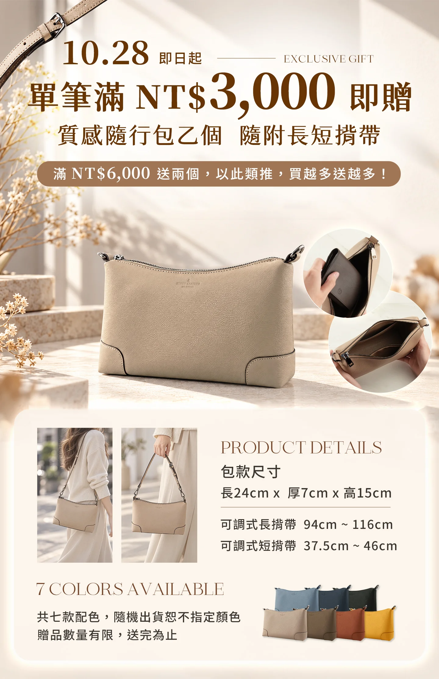 訂單每滿3000即贈質感隨行包乙個 數量有限送完為止