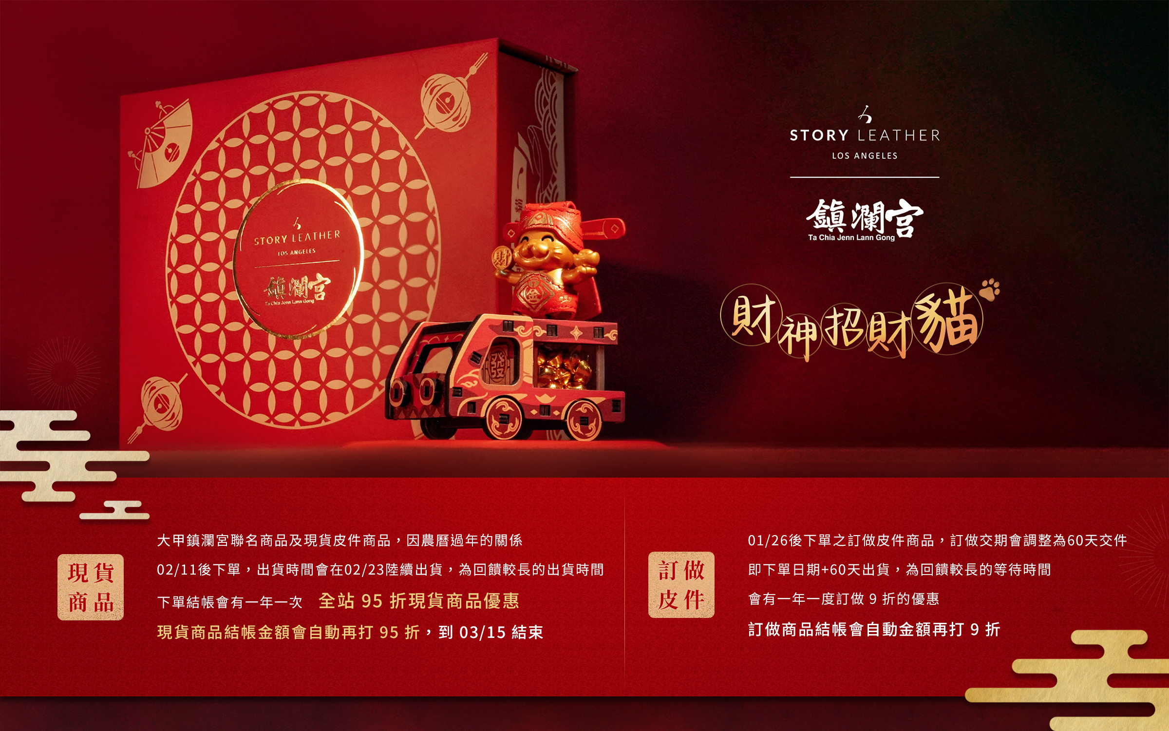 大甲鎮瀾宮 丙午馬年 財神招財貓