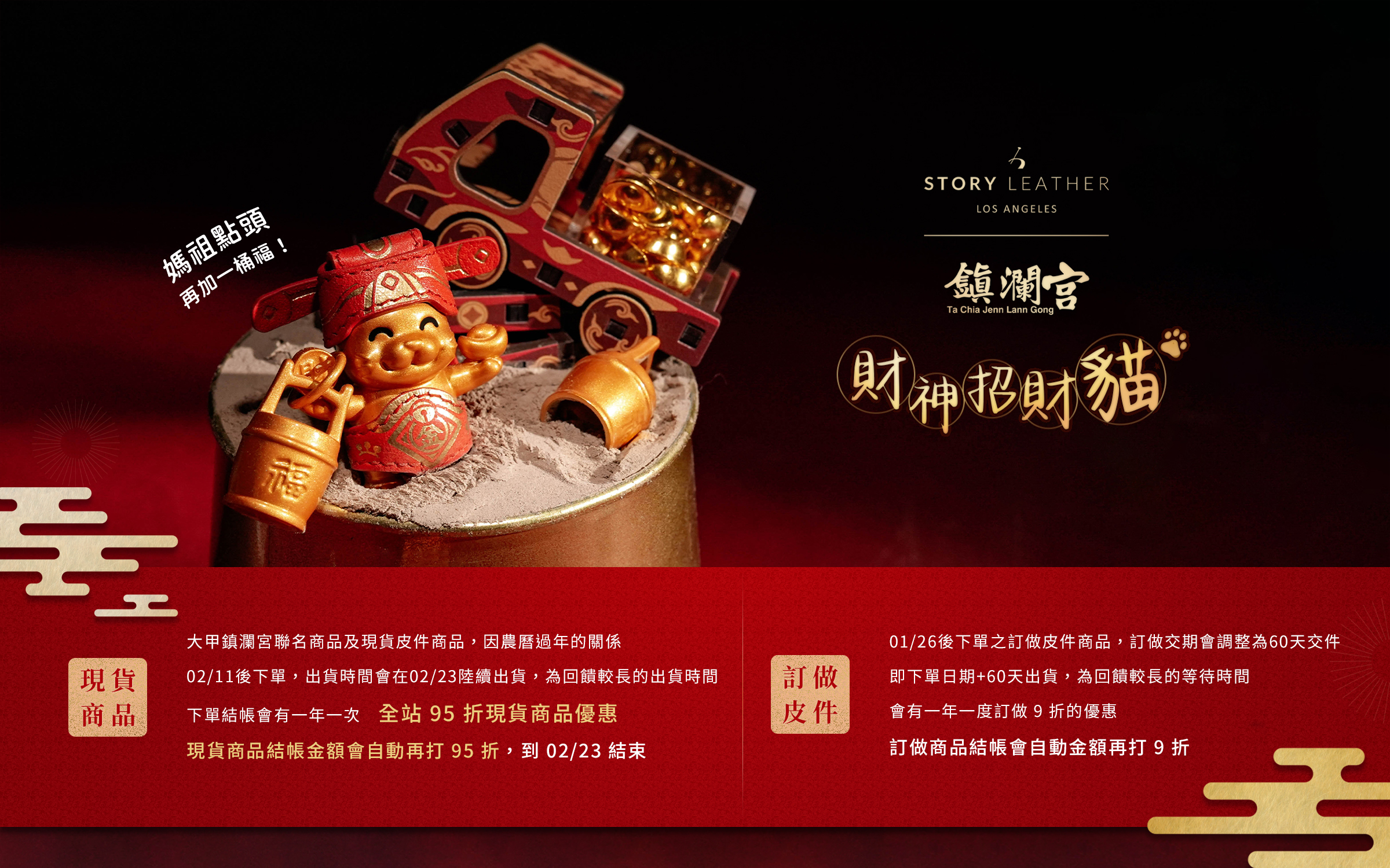 大甲鎮瀾宮 丙午馬年 財神招財貓