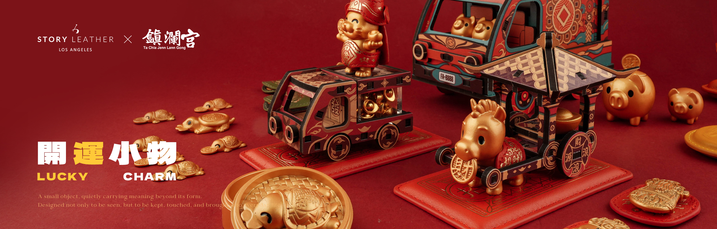 大甲鎮瀾宮招財小物