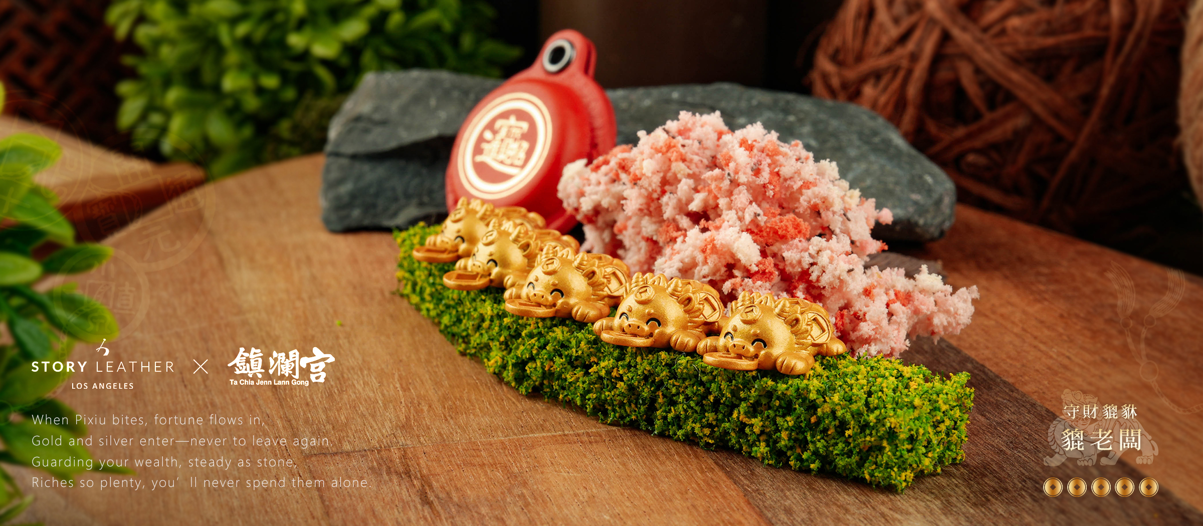 大甲鎮瀾宮聯名款 守財貔貅-貔老闆 